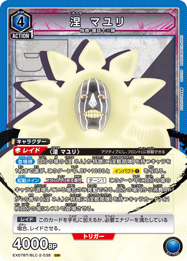 涅 マユリ